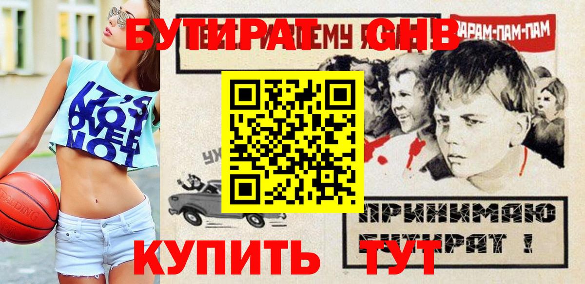 Бутират Butirat Санкт-Петербург