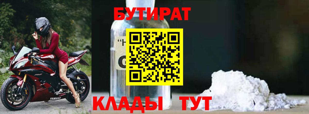 Санкт-Петербург  Бутират  Вход с VPN  Бутират оксибутират 