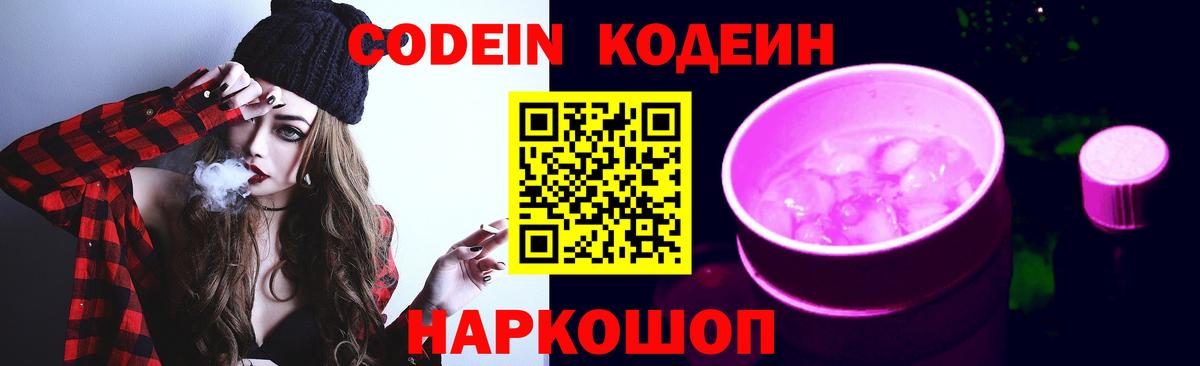 Codein Purple Drank  Вход с VPN  Санкт-Петербург  Codein напиток Lean (лин) 