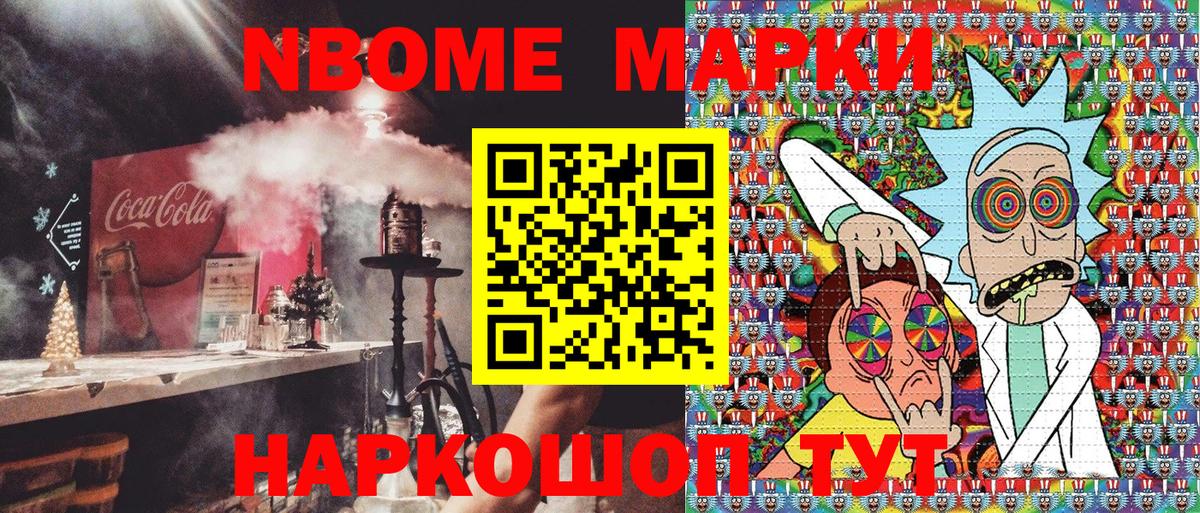 Марки N-bome 1500мкг Санкт-Петербург